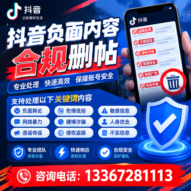 五家渠抖音负面内容合规删帖
