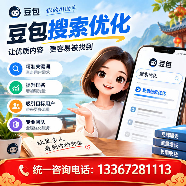五家渠豆包搜索优化