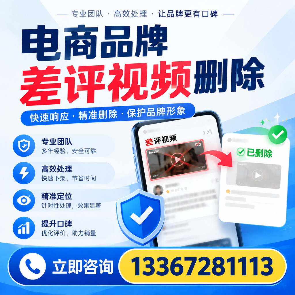 在五家渠,如何避免电商品牌差评视频影响销售?