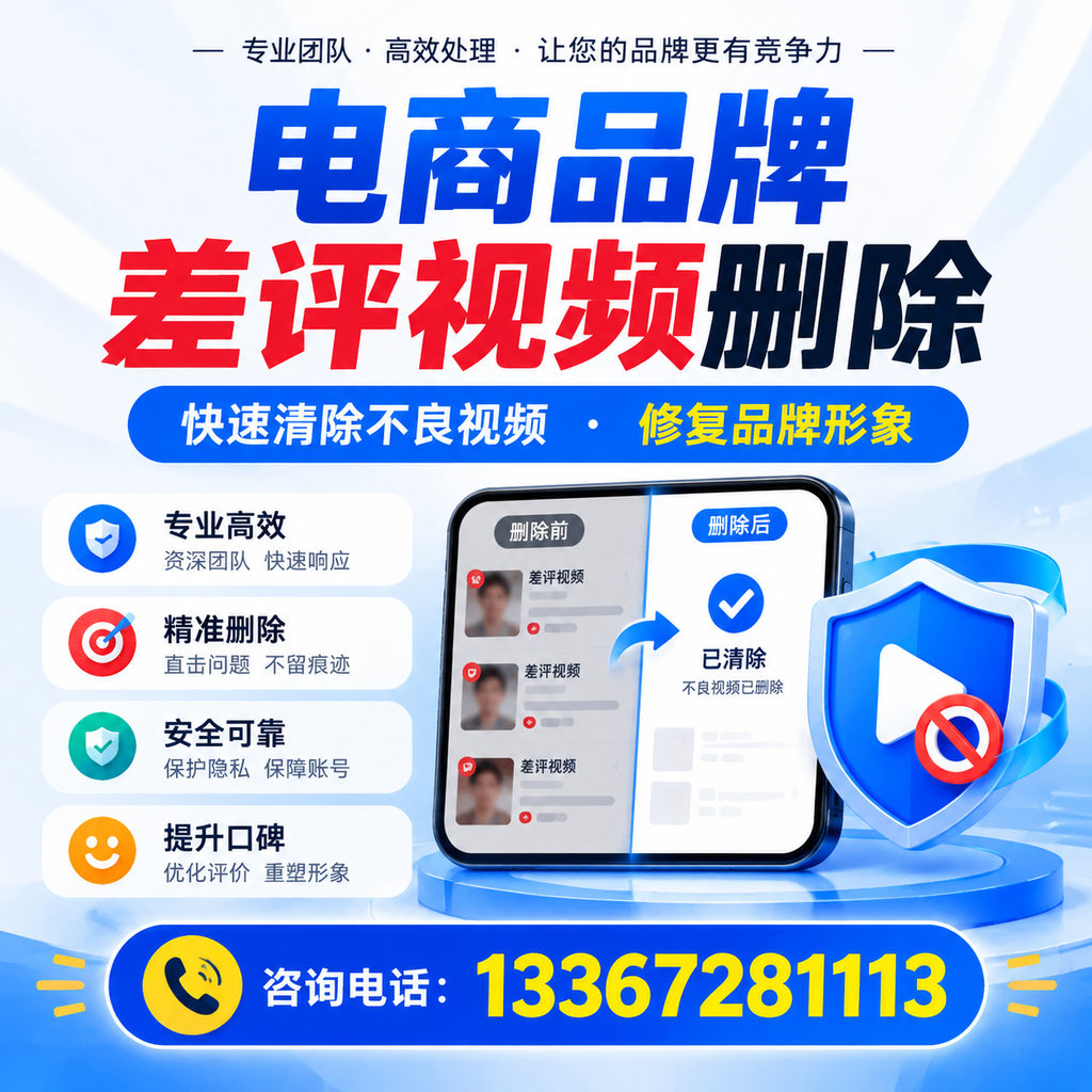 在五家渠进行电商品牌差评视频删除时需注意的事项与技巧