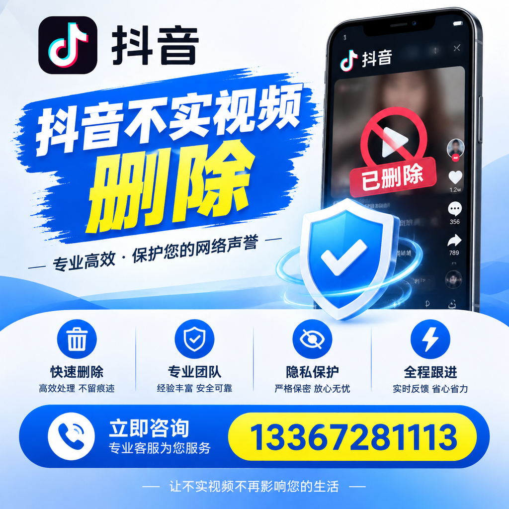 在五家渠如何快速删除抖音不实视频?实用教程