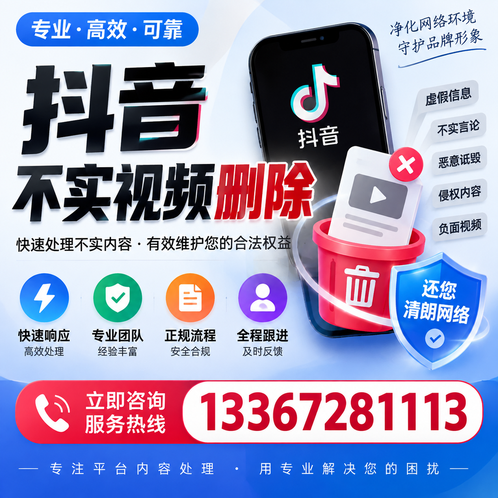 抖音不实视频删除必看,五家渠用户的实用指南