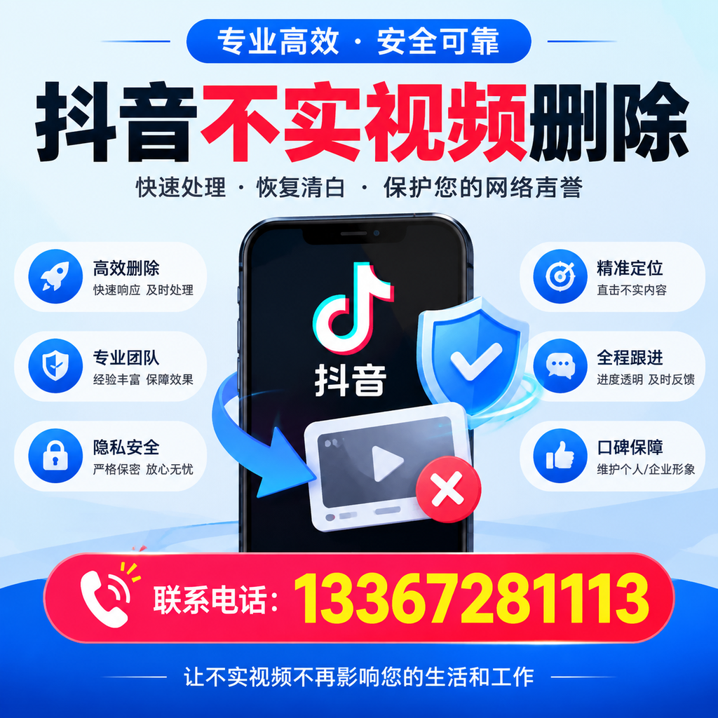 抖音不实视频删除流程详解,五家渠用户的最佳实践
