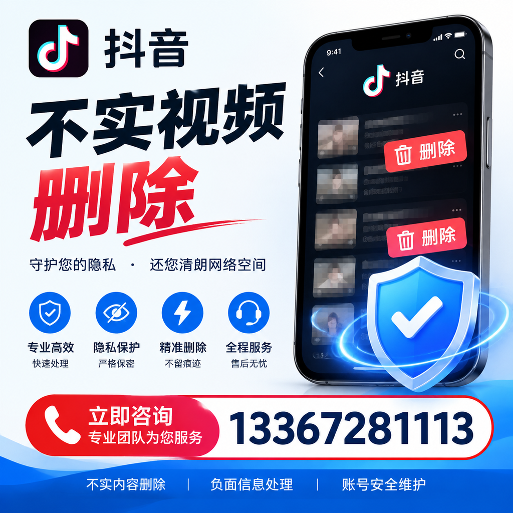 抖音不实视频删除流程详解,五家渠用户的最佳实践